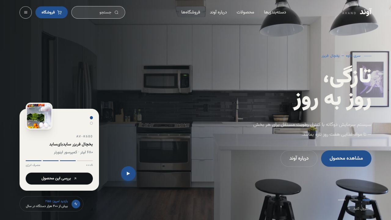وب‌سایت لوازم خانگی آوند